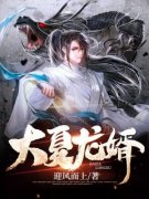 周元叶嫣然全本章节在线阅读大结