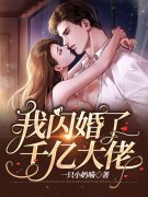 我闪婚了千亿大佬叶灵纪琛小说免