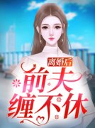 《判你无妻》许幼仪傅寒铮dy小说强
