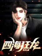 新书《第1章鸿门之宴》小说全集阅