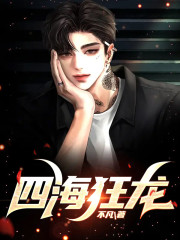 第1章鸿门之宴
