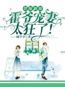 宋甄林青(替嫁新娘：霍爷宠妻太狂