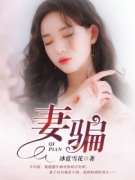 美妻全章节免费在线阅读，杨毅高
