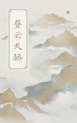 登云官途主角杨尘光方芸小说完整
