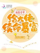 云桑榆赵翠花我靠玄学给大佬续命