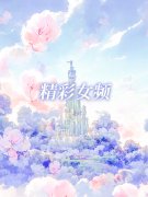 闪婚首富后我飘了小说完整版全文