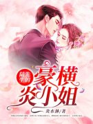 求顾羽慕陆文柏小说免费资源