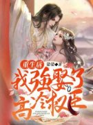 林霄柳幼薇(九龙战帝)最新章节免费