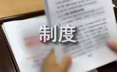 乡镇卫生院设备管理制度（通用1