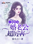 完整版《一胎四宝，二婚老公超厉