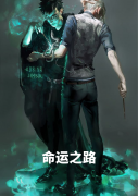 命运之路全章节免费在线阅读，陈