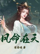 疯批皇后美又飒小说完整版全文免