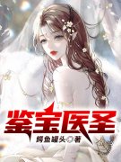 主角杨帆安红小说鉴宝医圣免费阅