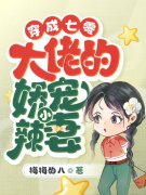 七零娇妻一心只想搞钱小说完整版