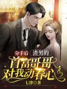 完整版《被渣后，在霍爷心尖放肆