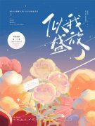男女主人公叫温岁岁傅沉的小说免