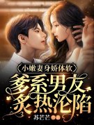 《炙热沦陷》小说章节列表免费试