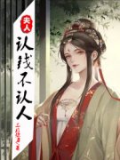 夫人认钱不认人陆肆月萧夷陵小说