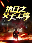 完整版《特种部队》免费阅读
