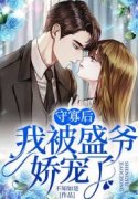 主角叫薄轻欢盛厌的小说在哪阅读