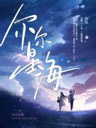 他明明动了心小说，他明明动了心
