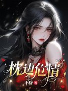 许蓝薛一凡小说叫什么（绝望主妇