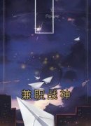 兼职战神吕树苏沐-吕阳小说