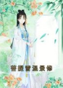 《菩提雪温景修》沈初宜温景修小