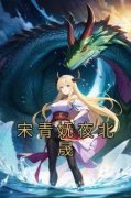 《宋青妩夜北晟》无广告阅读 宋青