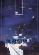沈尧娜秦凡全集小说_沈尧娜秦凡完
