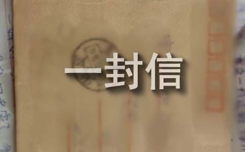 给环保部门的一封信