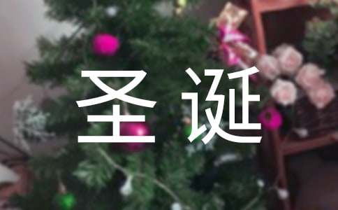 圣诞老人写给小孩的一封信（通用15篇）