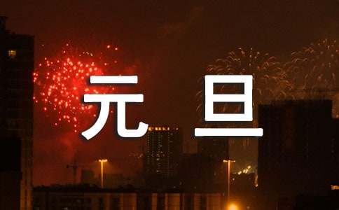 2024年元旦假期致家长的一封信（通用20篇）