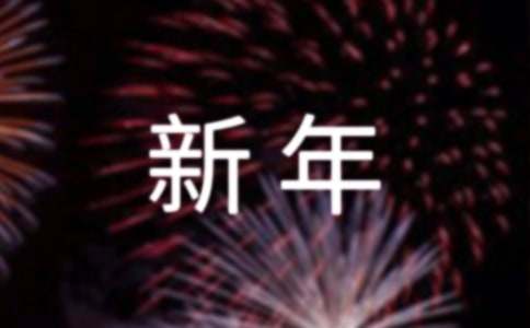 新年致老师的一封信（通用16篇）