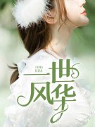 已完结小说《女澡堂的男搓澡工》