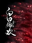 男女主人公林岩峰白玉凤小说官场