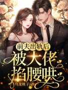 纪望舒盛璟羡小说（纪望舒盛璟羡