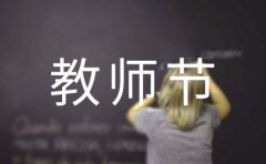 小学教师节作文15篇(优秀)