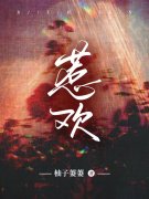 祝卿云陆景廷（惹欢）小说大结局