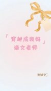 《王艳霞刘老师》穿越回八零年代