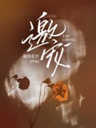《邀宠宋时韵江贺行》小说在线，