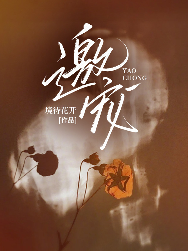 《邀宠宋时韵江贺行》小说在线，宋时韵江贺行章节大结局