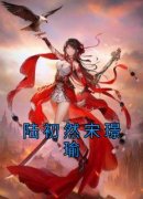 《陆初然宋璟瑜》小说章节在线阅