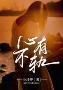 辛情陈京墨（心有不轨小说）精彩