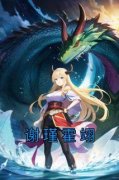 《谢瑾霍翊》谢瑾霍翊章节列表精