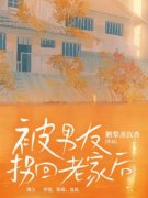 《佳佳刘峰》小说大结局免费阅读