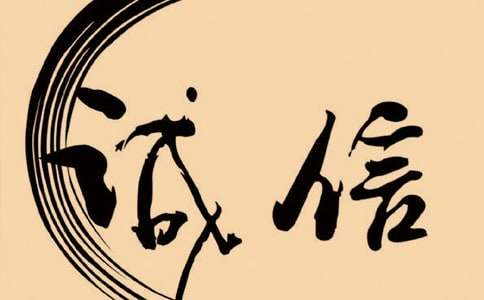 生活需要诚信作文(精华)