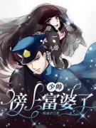 少帅，傍上富婆了全文在线阅读 虞