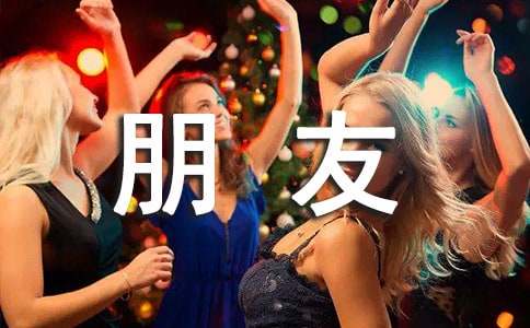 我的好朋友作文【推荐】