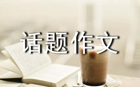走出困境话题作文800字